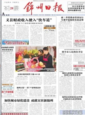 锦州日报